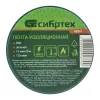 Изолента ПВХ, 15 мм х 10 м, зеленая Сибртех
