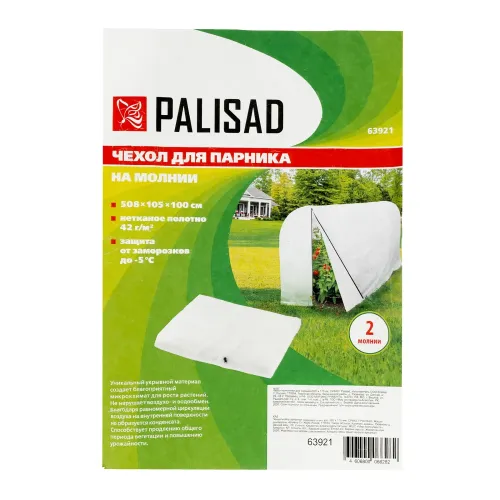 Чехол на молнии для парника 500 х 110 см, СУФ42 Palisad