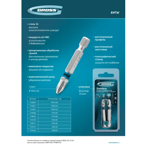 Бита PH2х25мм, сталь S2, шестигр., 2 шт. Gross