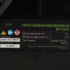 Бензопила БП-5245, 52 см3, шина 45 см, шаг 0.325, паз 1,5 мм, 72 звена Сибртех