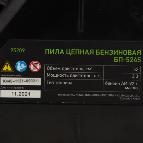 Бензопила БП-5245, 52 см3, шина 45 см, шаг 0.325, паз 1,5 мм, 72 звена Сибртех