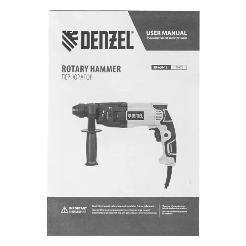 Перфоратор электрический RH-650-18, SDS-plus, 650 Вт, 2.0 Дж, 3 плюс 1 режим Denzel