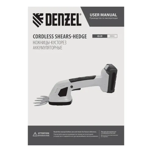 Ножницы-кусторез аккумуляторные GS-20, Li-Ion, 20 В Denzel