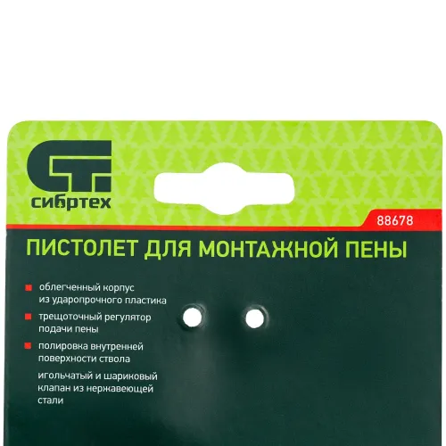 Пистолет для монтажной пены, пластмассовый корпус Сибртех