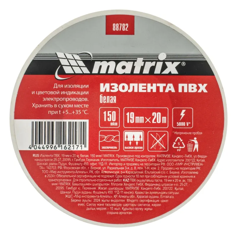 Изолента ПВХ, 19 мм х 20 м, белая, 150мкм Matrix