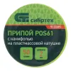 Припой с канифолью, D 2 мм, 50 г, POS61, на пластмассовой катушке Сибртех