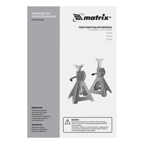 Подставки под автомобиль регулируемые, 3 т, h подъема 295-425 мм, 2 шт. Matrix