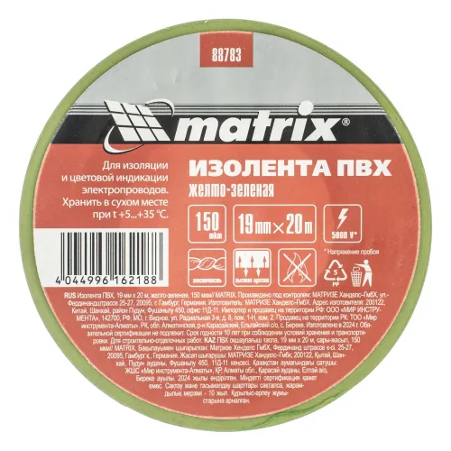 Изолента ПВХ, 19 мм х 20 м, желто-зеленая, 150мкм Matrix