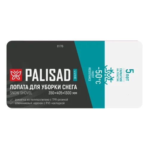 Лопата для уборки снега,полипропилен,350х405х1300мм,алюминиевый черенок,ПВХ накладка, LUXE Palisad