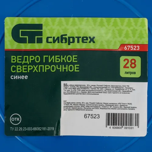 Ведро гибкое сверхпрочное, 28 л, синее, Россия Сибртех