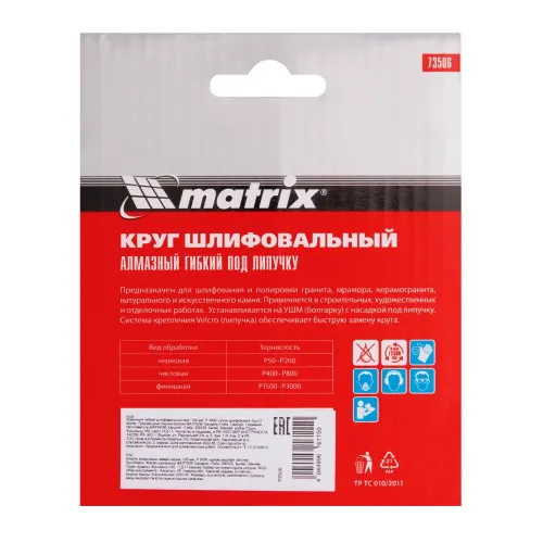 Алмазный гибкий шлифовальный круг, 100 мм, P 3000, сухое шлифование, 5шт. Matrix