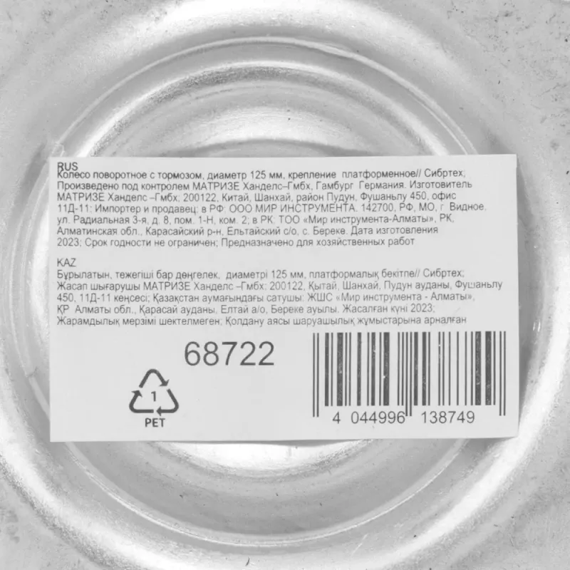 Колесо поворотное с тормозом, диаметр 125 мм, крепление  платформенное Сибртех