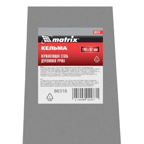 Кельма из нерж. стали, 140 х 82 мм, деревянная ручка Matrix