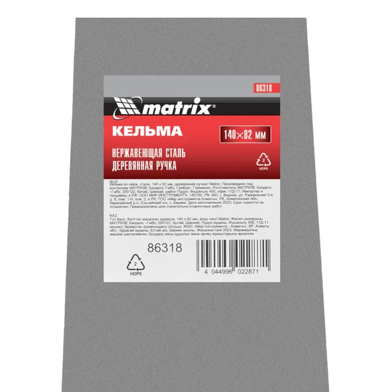Кельма из нерж. стали, 140 х 82 мм, деревянная ручка Matrix