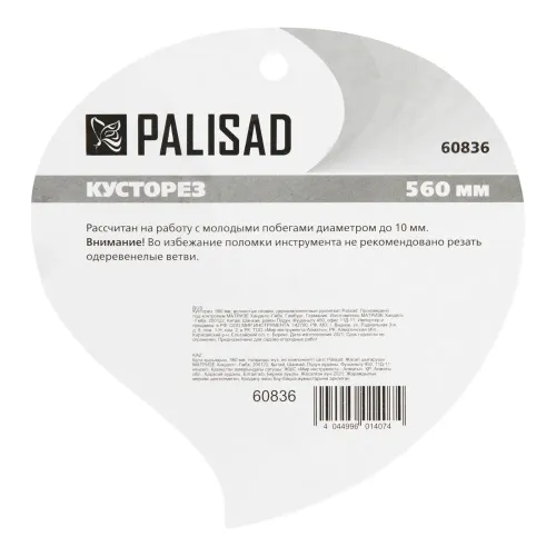 Кусторез, 560 мм, волнистые лезвия, двухкомпонентные рукоятки Palisad