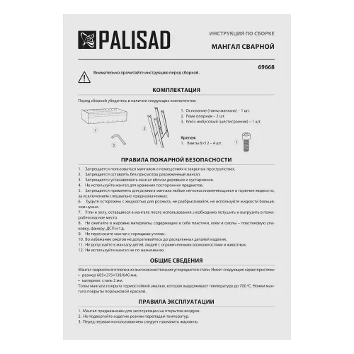 Мангал сварной, 605х375х138/640 мм, сталь 2 мм, Camping Palisad