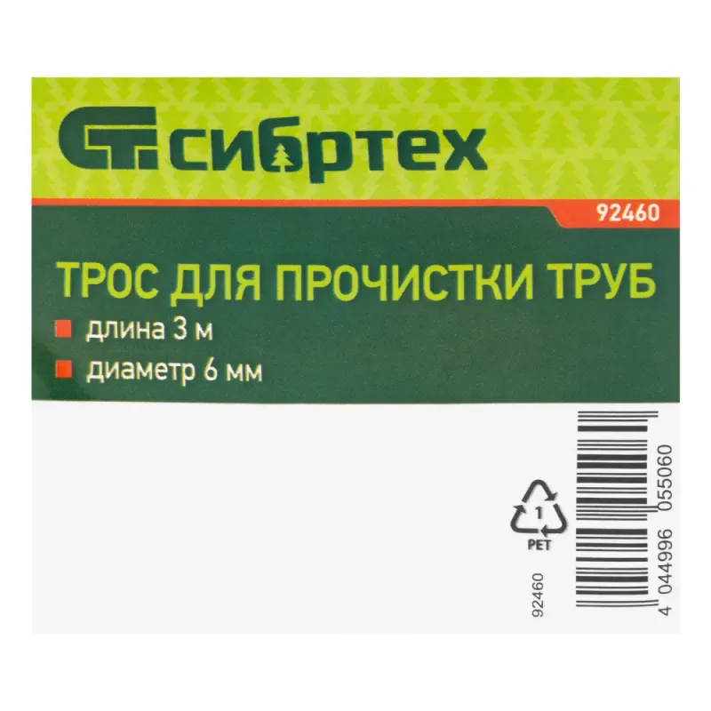 Трос для прочистки труб, длина 3 м, диаметр 6 мм Сибртех