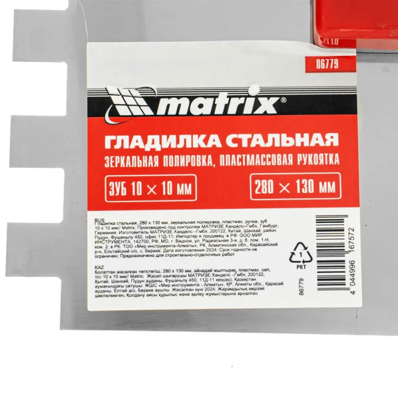 Гладилка стальная, 280 х 130 мм, зеркальная полировка, пластмас. ручка, зуб 10 х 10 мм Matrix