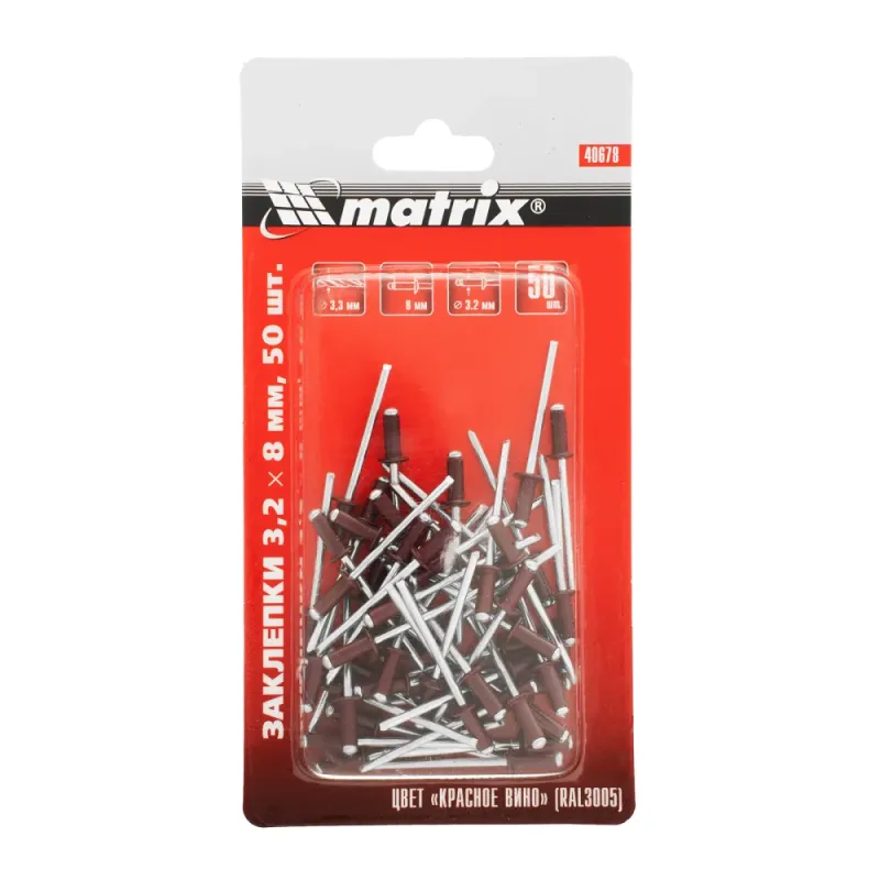 Заклепки 3.2 х 8 мм RAL 3005, красное вино, 50 шт Matrix