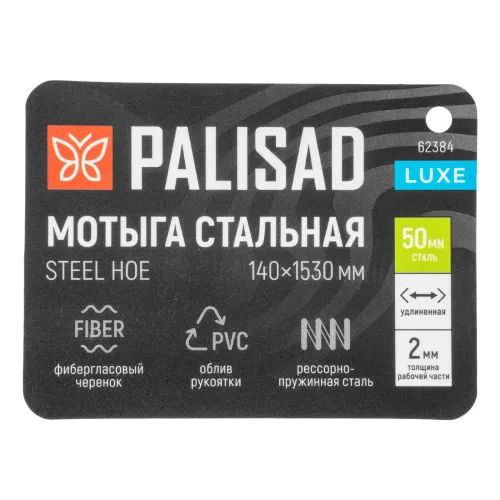 Мотыга стальная, 140х1530 мм, фибергласовый черенок, ПВХ накладка, LUXE Palisad