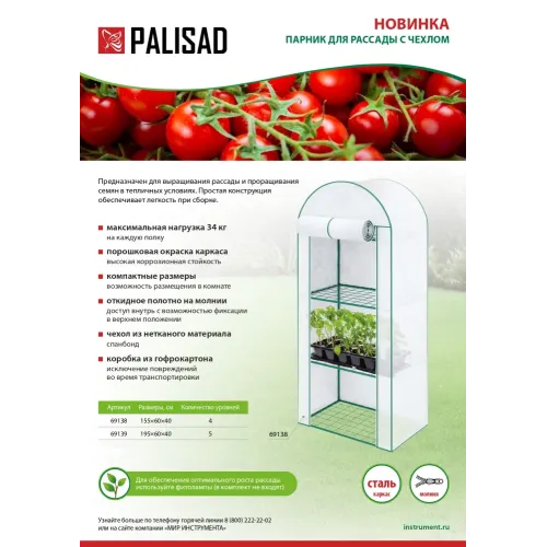 Парник для рассады, 5 уровней, с чехлом, 195х60х40 см Palisad