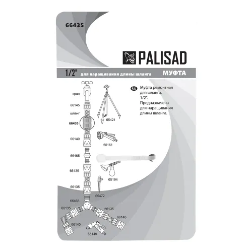 Муфта ремонтная для шланга, 1/2", пластмассовая Palisad