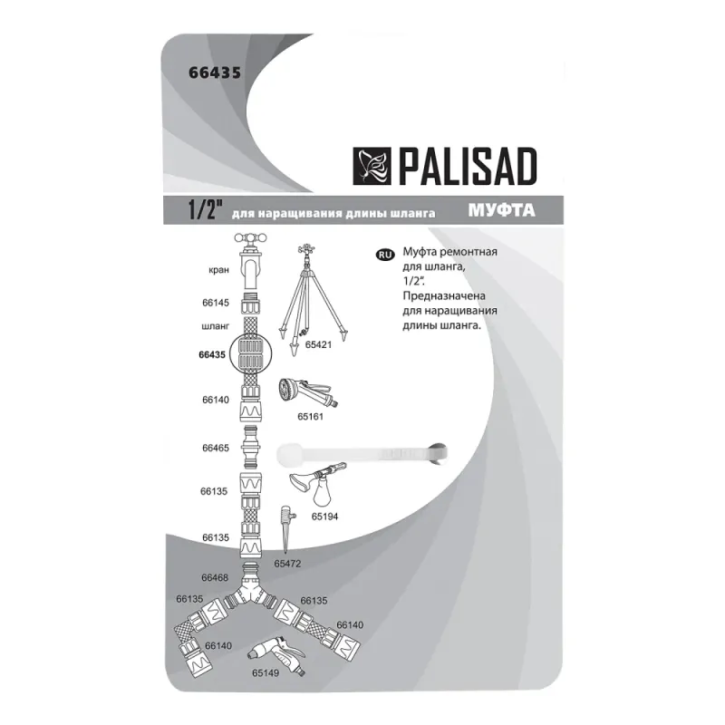 Муфта ремонтная для шланга, 1/2", пластмассовая Palisad