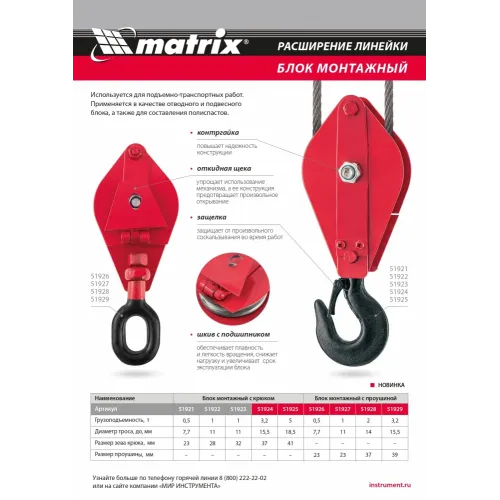 Блок монтажный с крюком, 1 т Matrix