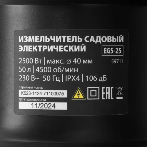 Измельчитель садовый электрический EGS-25, 2500 Вт, 40 мм MTX