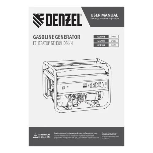 Генератор бензиновый GE-6900, 5,5 кВт, 220В/50Гц, 25 л, ручной старт Denzel