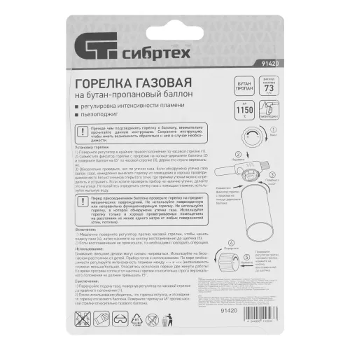 Горелка газовая на бутановый баллон, пьезоподжиг Сибртех
