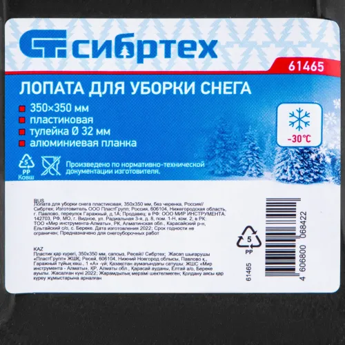 Лопата для уборки снега пластиковая, 350 х 350 мм, без черенка, Сибртех