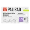 Опрыскиватель ручной, 1.25 л, с пульверизатором Palisad