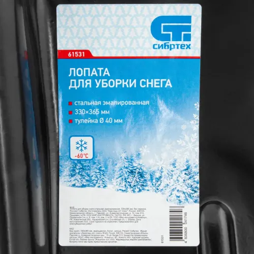 Лопата для уборки снега стальная эмалированная, 330х365 мм, без черенка, Россия Сибртех