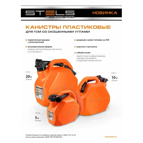 Канистра для ГСМ, пластиковая, со скошенными углами, 20 литров Stels