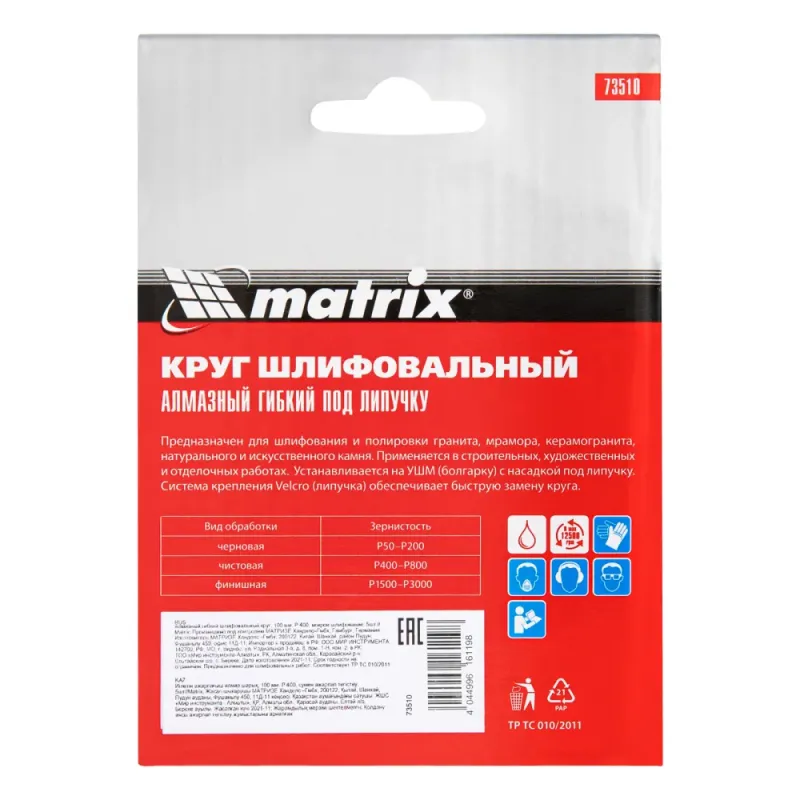Алмазный гибкий шлифовальный круг, 100 мм, P 400, мокрое шлифование, 5шт. Matrix