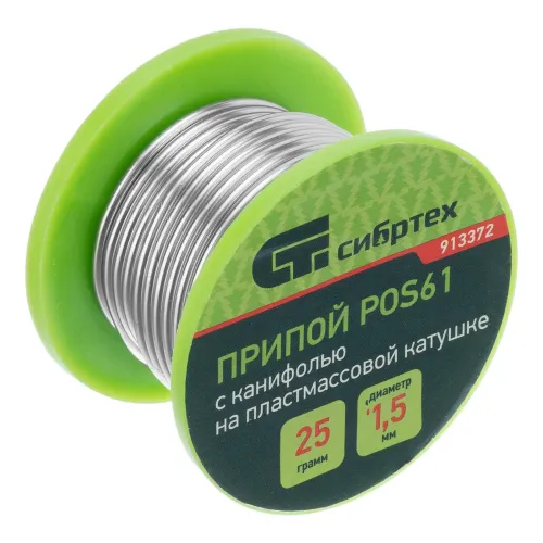 Припой с канифолью, D 1,5 мм, 25 г, POS61, на пластмассовой катушке Сибртех