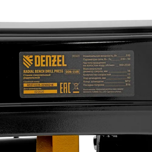 Станок сверлильный радиальный DDM-550R, 550 Вт, 16 мм, 12 ск., настольный Denzel