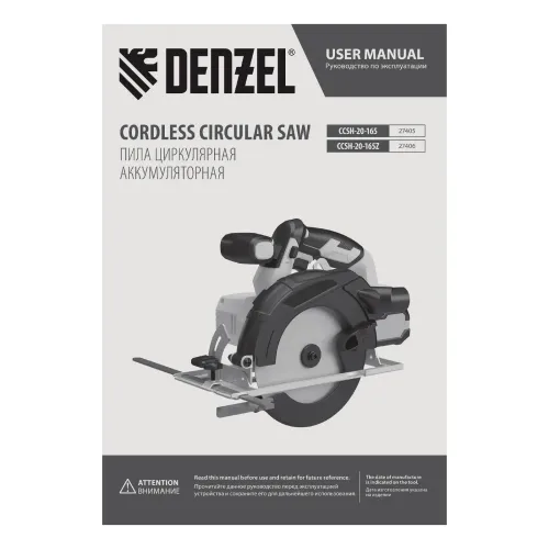 Пила циркулярная аккумуляторная CCSH-20-165, 165 мм, Li-Ion, 20 В Denzel