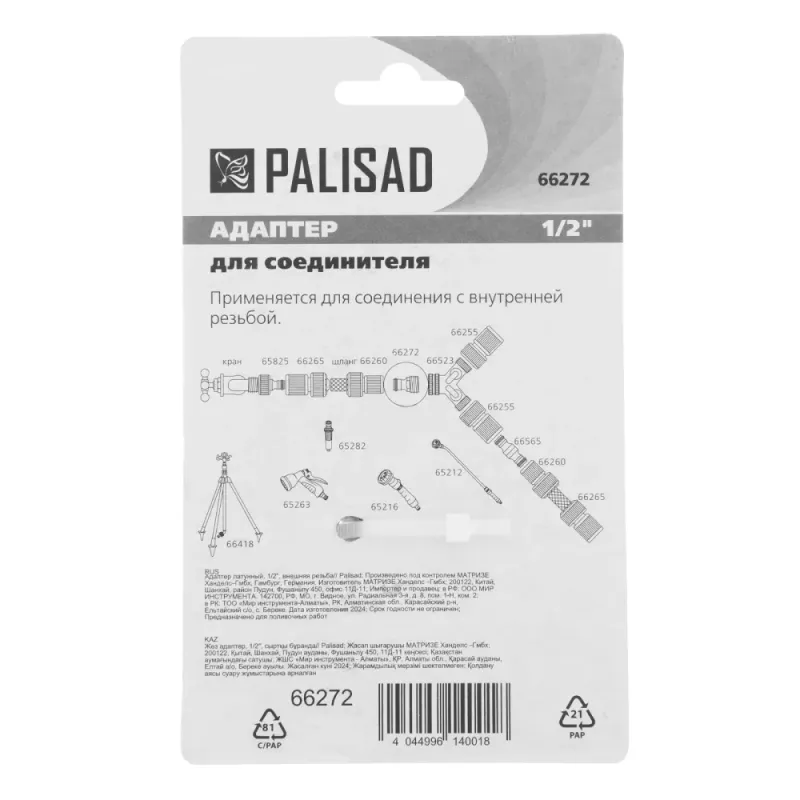 Адаптер латунный, 1/2", внешняя резьба Palisad