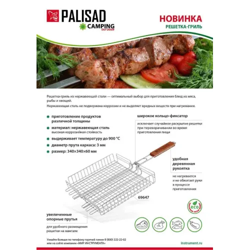 Решетка-гриль 340х340х60 мм, объемная, нержавеющая сталь, Camping Palisad