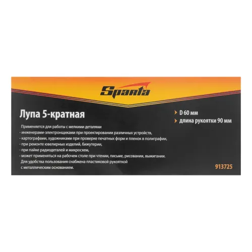 Лупа 5-кратная, D 60 мм, с рукояткой Sparta