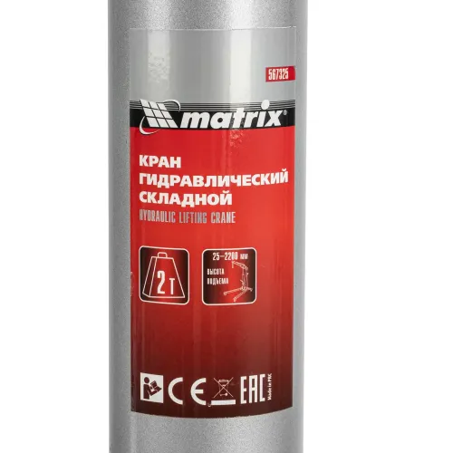 Кран гидравлический, 2 т, h подъема 25–2200 мм, складной (комплект из 2 частей) Matrix