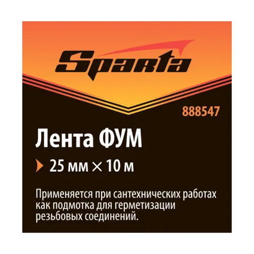 Фумлента, 25 мм х 10м Sparta