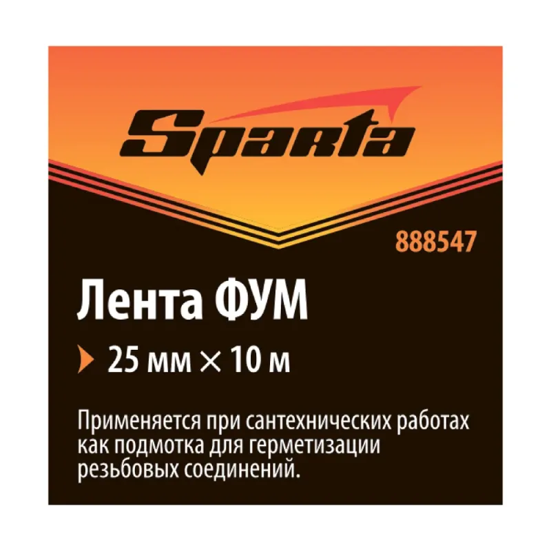 Фумлента, 25 мм х 10м Sparta