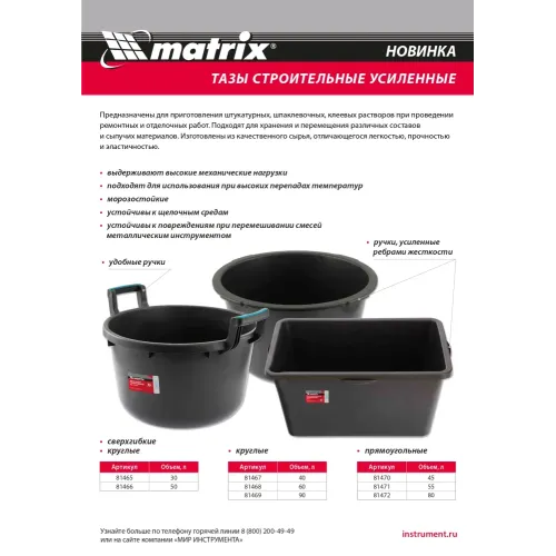 Таз круглый строительный гибкий с ручками, 30 л Matrix