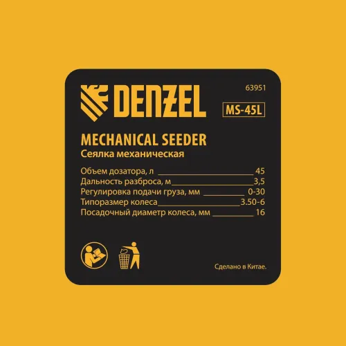 Механическая сеялка на колесах, 45 л Denzel