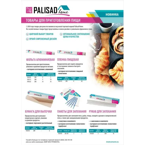 Пакеты для запекания 30x40 см, 5шт., Home Palisad