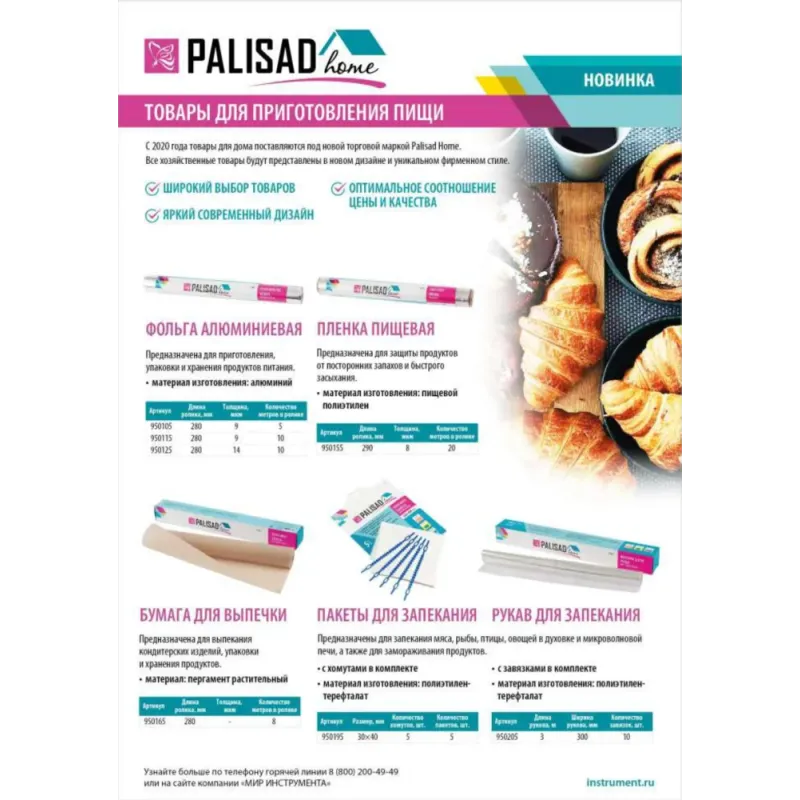 Пакеты для запекания 30x40 см, 5шт., Home Palisad