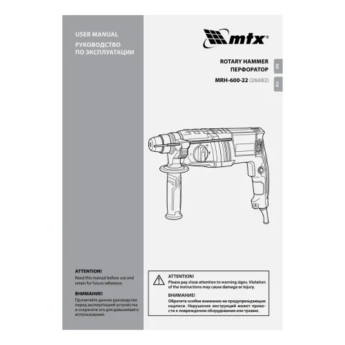 Перфоратор электрический MRH-600-22, SDS-Plus, 600 Вт, 2,2 Дж, 3 плюс 1 реж. MTX